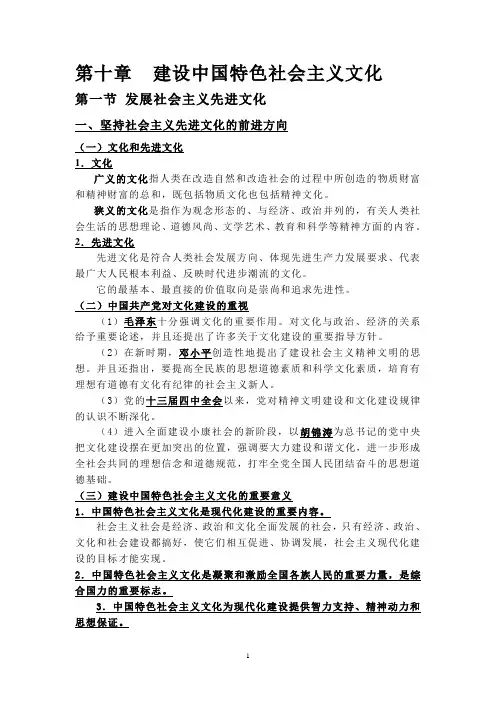 毛概第十章知识点总结
