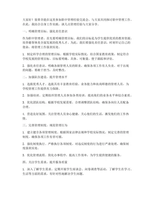 职中管理经验交流会发言稿