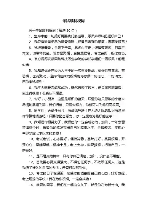 考试顺利祝词