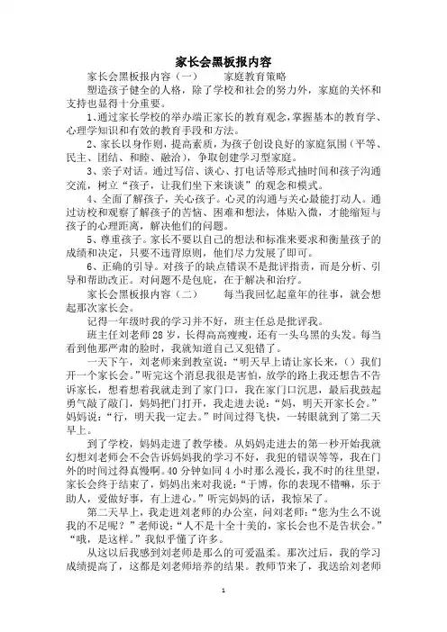 2020家长会黑板报内容