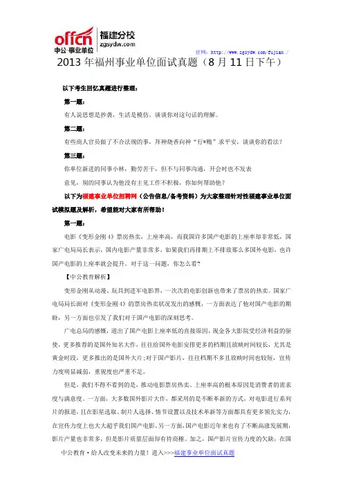 2013年福州事业单位面试真题(8月11日下午)