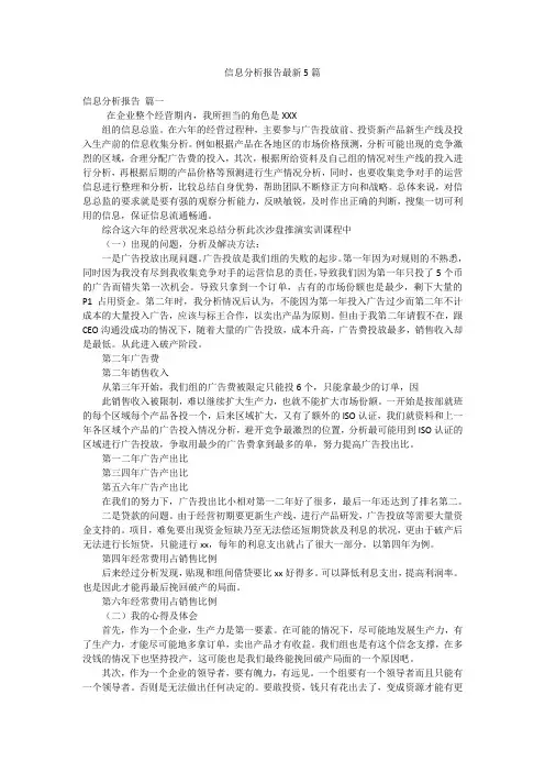 信息分析报告最新5篇
