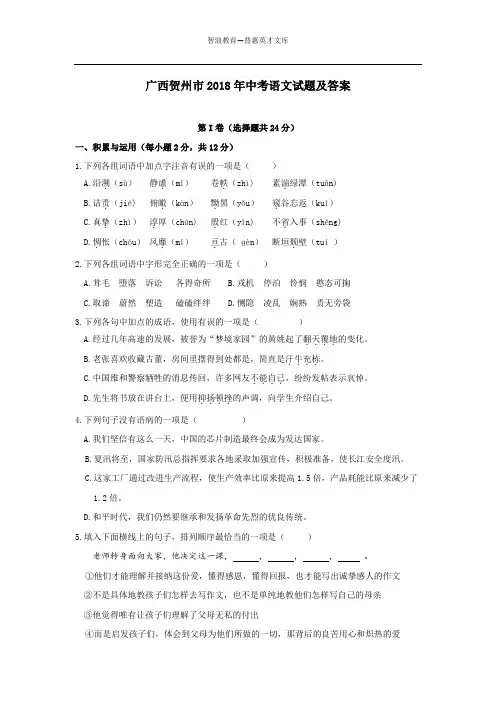 广西贺州2018年中考语文试题及答案