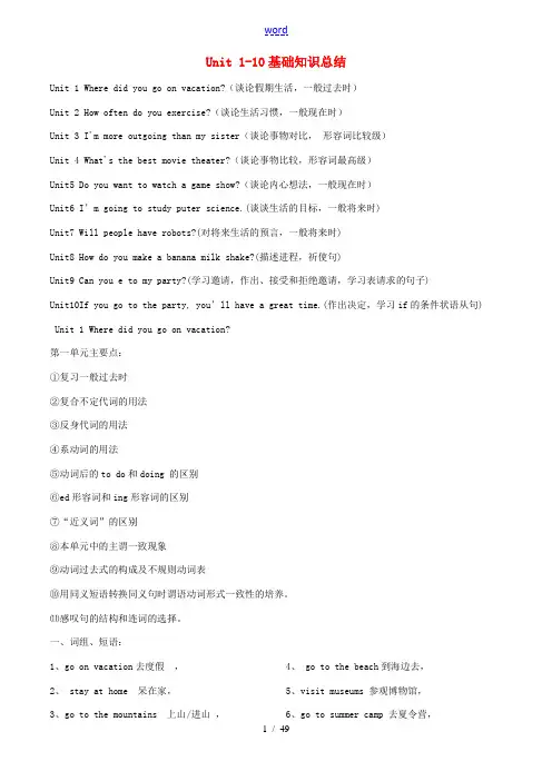 八年级英语上册 Unit 1-10基础知识总结 (新版)人教新目标版