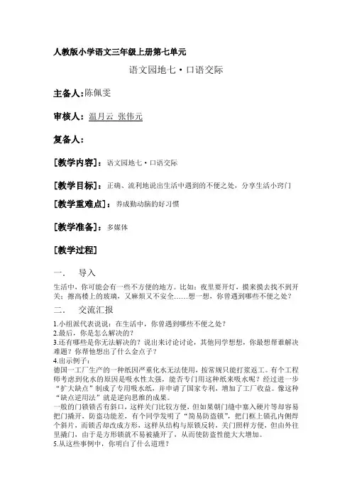 人教版小学语文三年级上册第七单元语文园地七口语交际