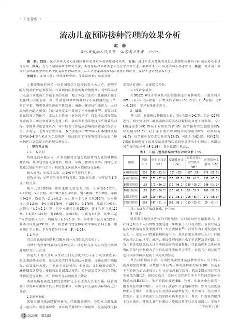 流动儿童预防接种管理的效果分析