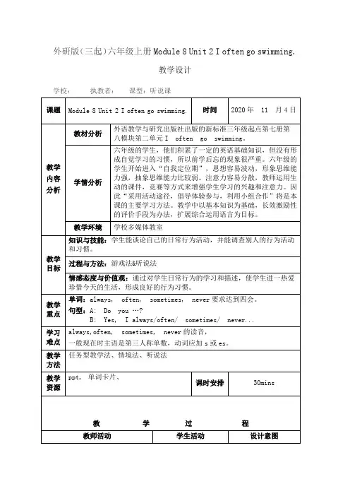 六年级上册英语教案 Module 8 Unit 2 I often . 外研版(三起)