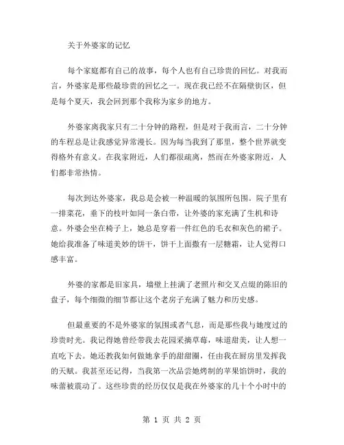 作文 外婆家范文
