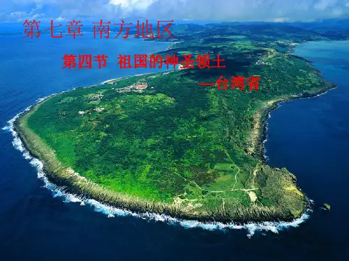台湾 优质公开课ppt课件