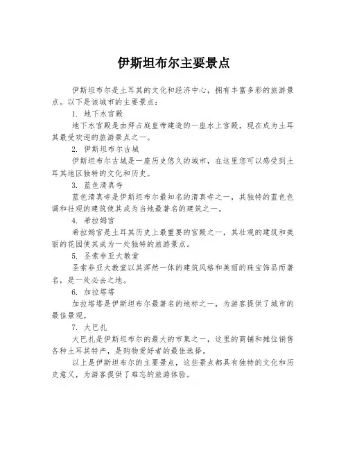 伊斯坦布尔主要景点