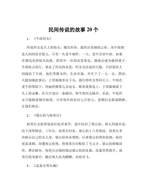 民间传说的故事20个