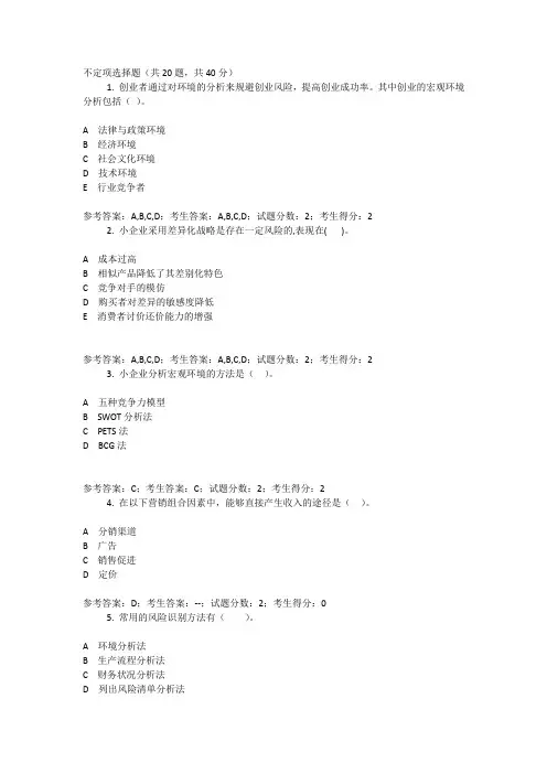 1827小企业管理(辅导材料)1