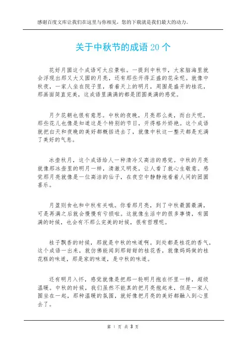 关于中秋节的成语20个
