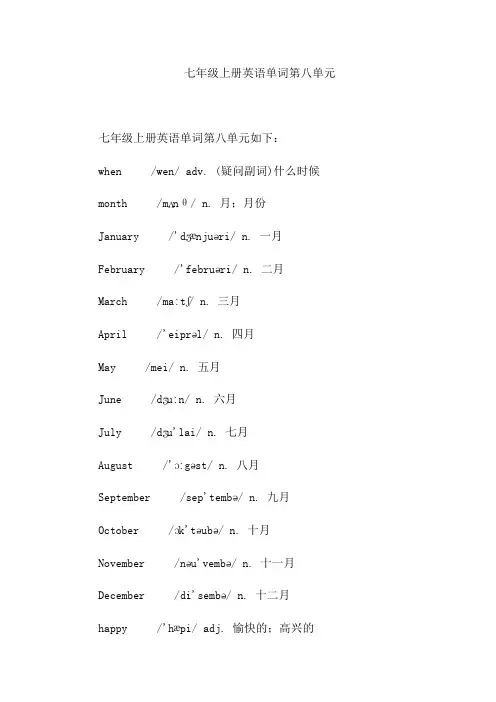七年级上册英语单词第八单元