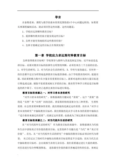 课程与教学的基本原理