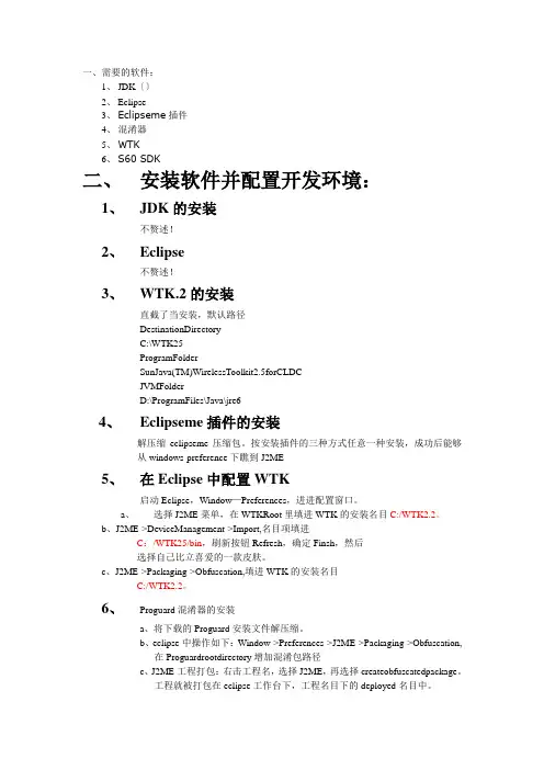 J2ME环境配置文档