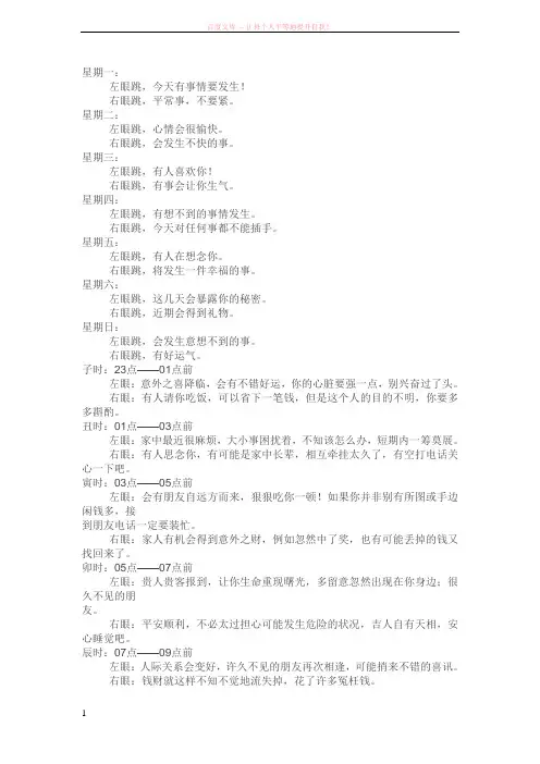 左右眼皮跳的真正含义 (1)