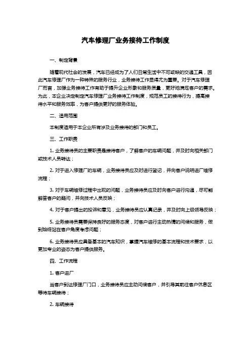 汽车修理厂业务接待工作制度