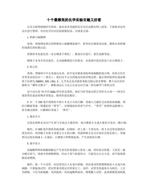 十个最漂亮的化学实验有趣又好看