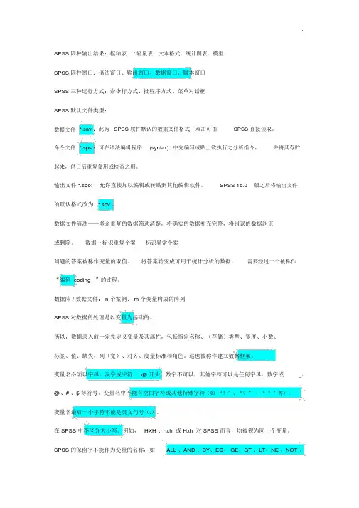 SPSS期末复习资料记录材料.docx