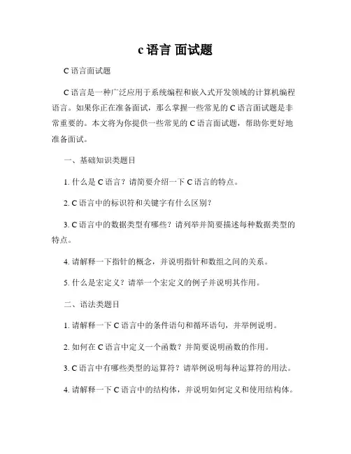 c语言 面试题