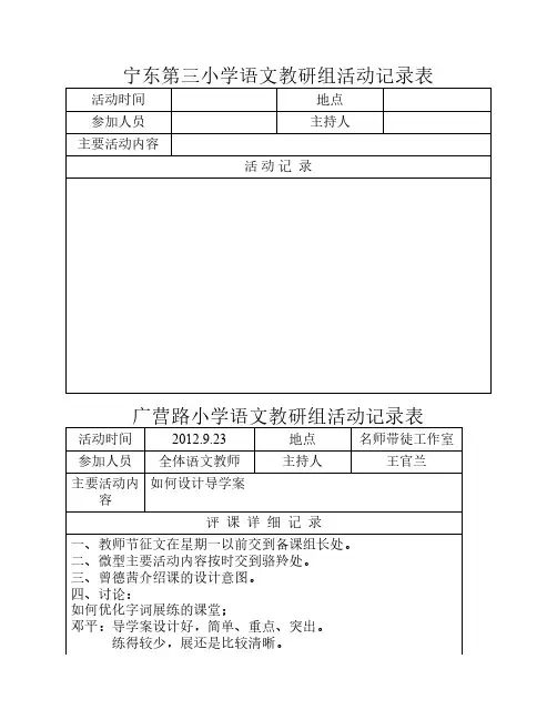 语文教研组活动记录表