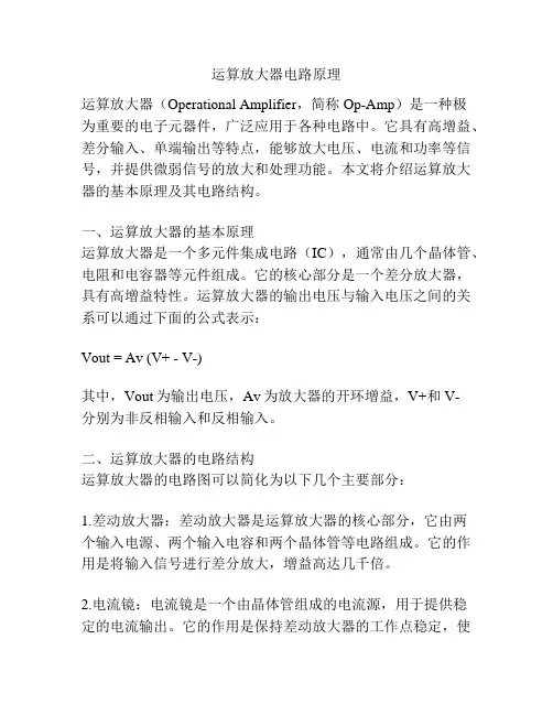 运算放大器电路原理