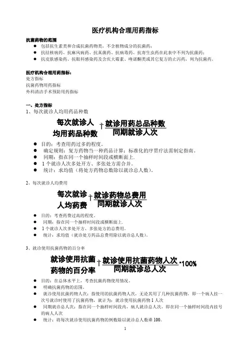 医疗机构合理用药指标