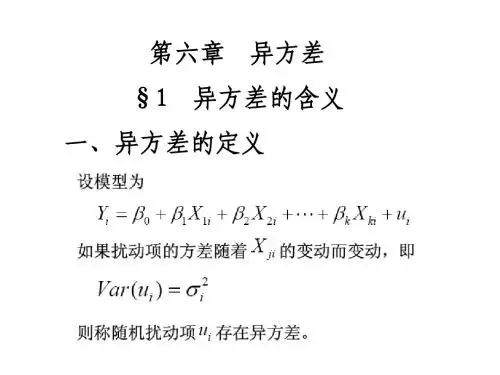 异方差
