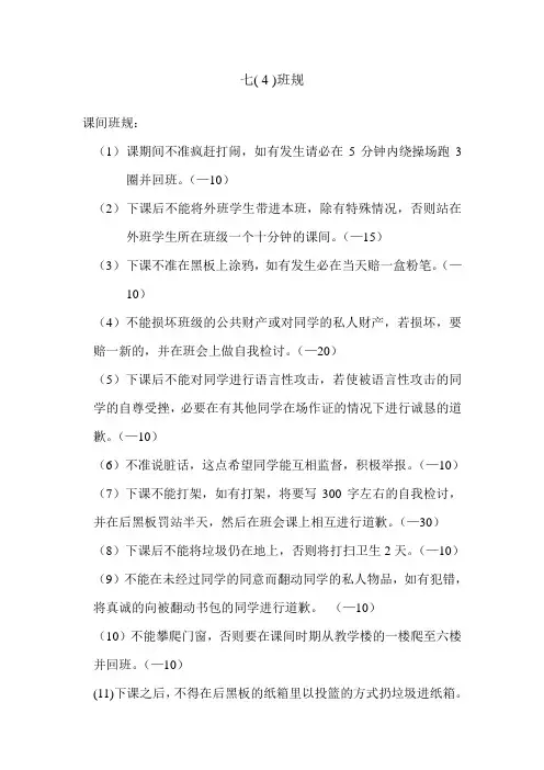 七(4)班班规