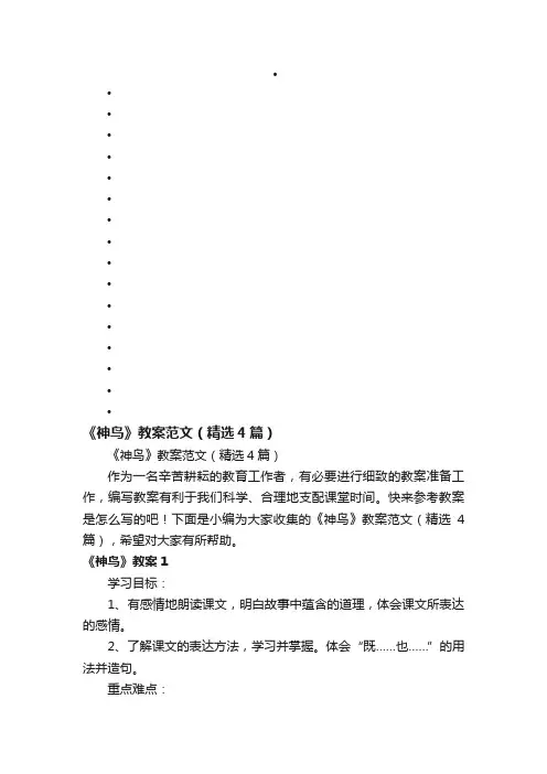 《神鸟》教案范文（精选4篇）