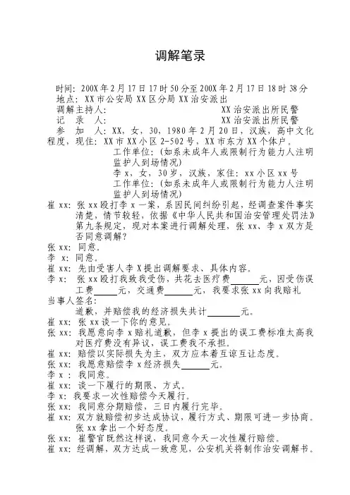 治安调解笔录示例
