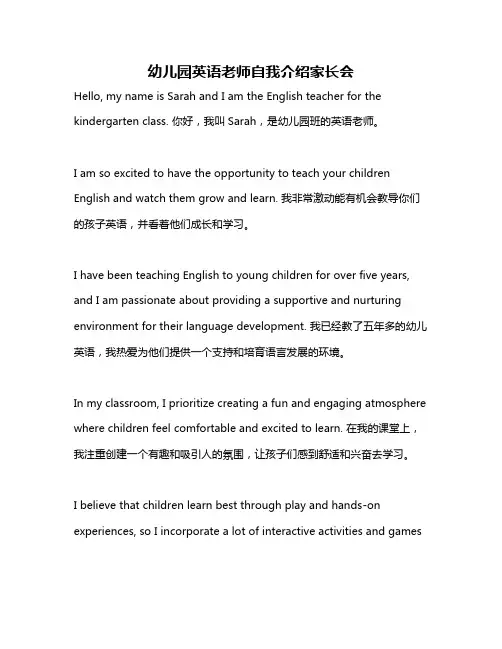 幼儿园英语老师自我介绍家长会