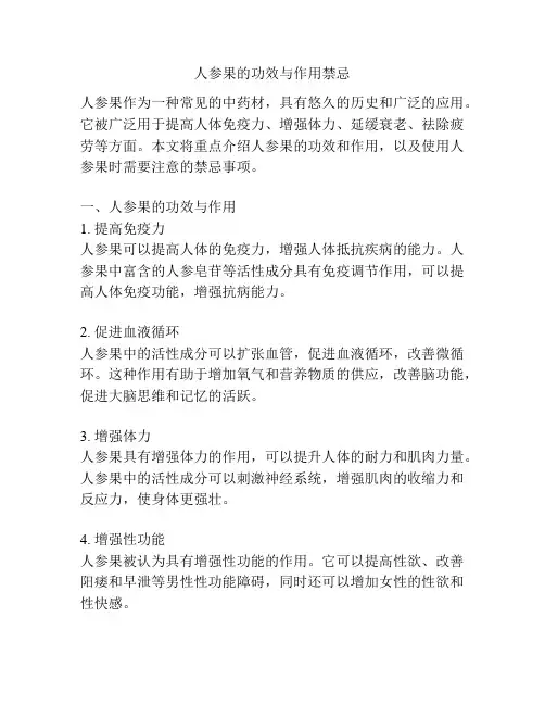人参果的功效与作用禁忌