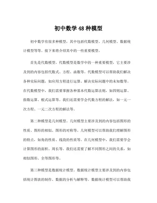 初中数学48种模型