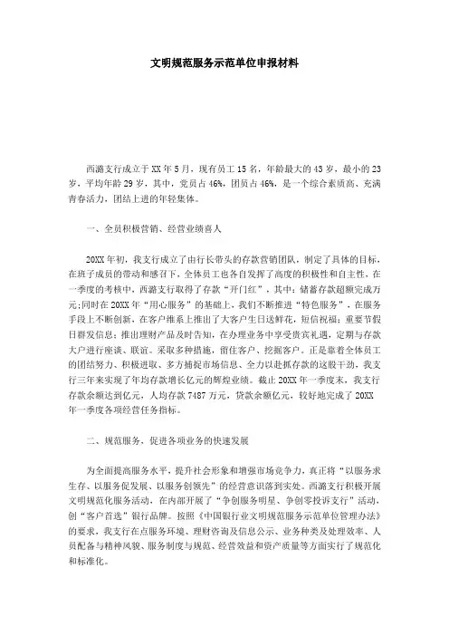 文明规范服务示范单位申报材料-总结报告模板