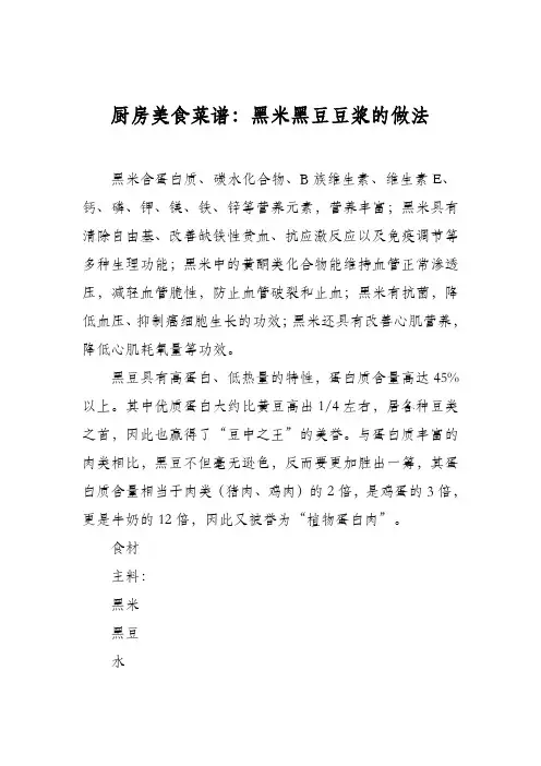 厨房美食菜谱：黑米黑豆豆浆的做法