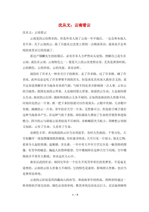 沈从文：云南看云