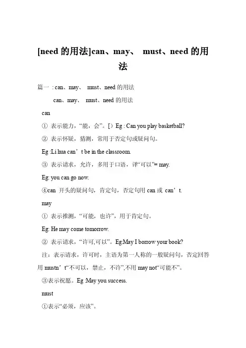 [need的用法]can、may、must、need的用法