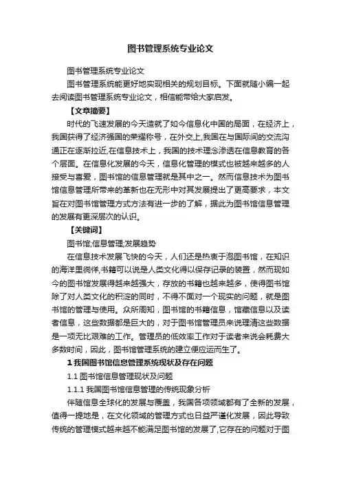 图书管理系统专业论文