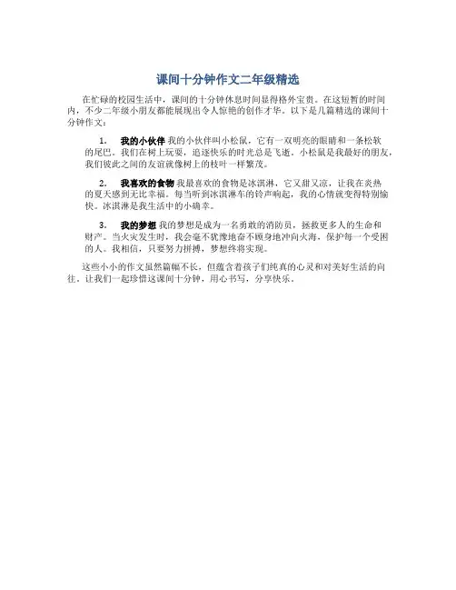 课间十分钟作文二年级精选