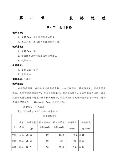 八级信息技术教案上册河南大学出社