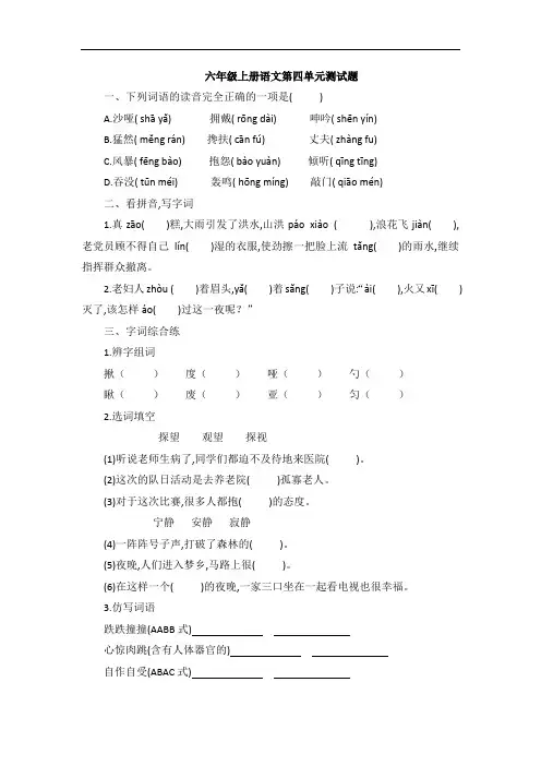六年级上册语文试题-第四单元测试题(含答案)部编版