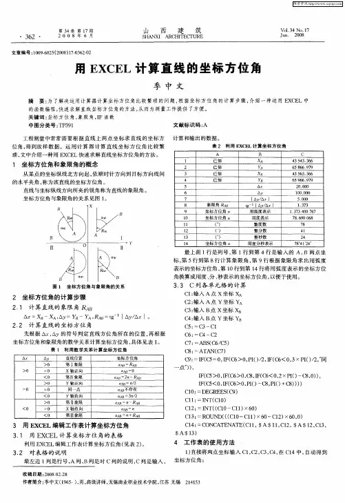 用EXCEL计算直线的坐标方位角
