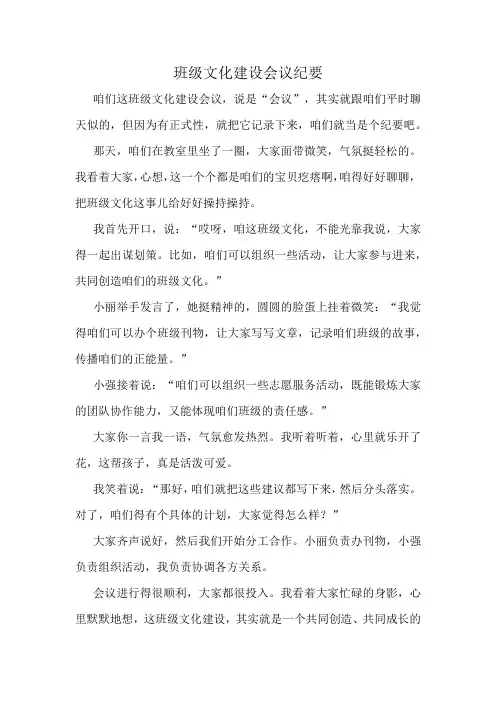 班级文化建设会议纪要