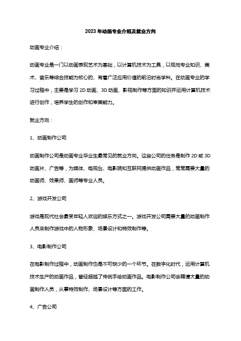 2023年动画专业介绍及就业方向