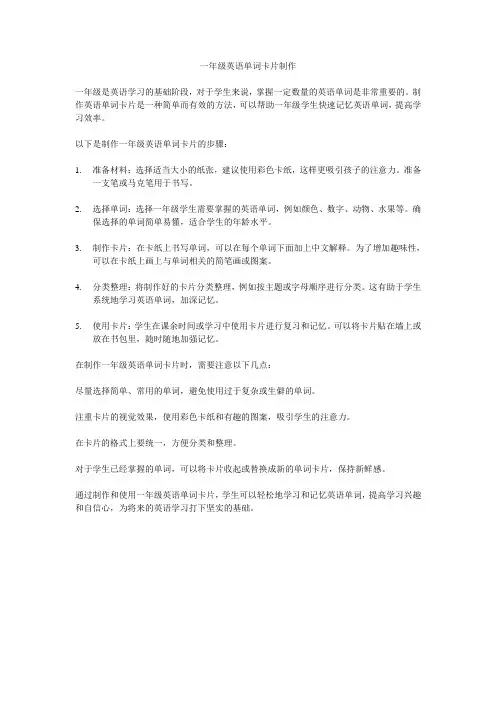 一年级英语单词卡片制作