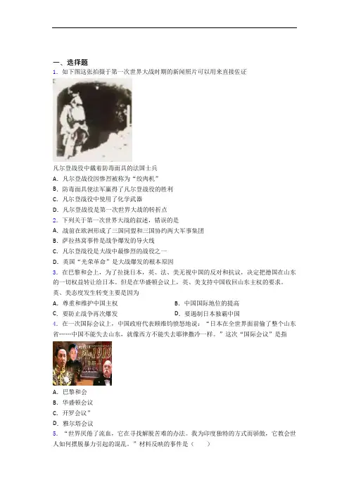 【易错题】中考九年级历史下第三单元第一次世界大战和战后初期的世界模拟试题(及答案)