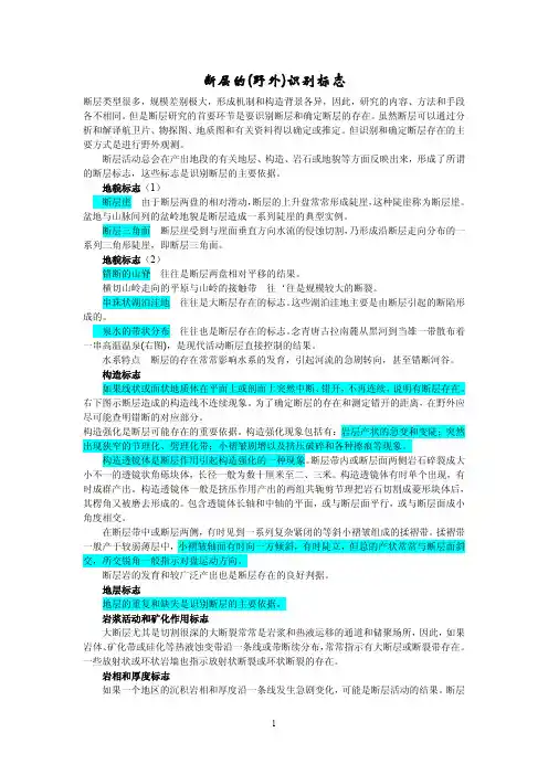 断层的(野外)识别标志