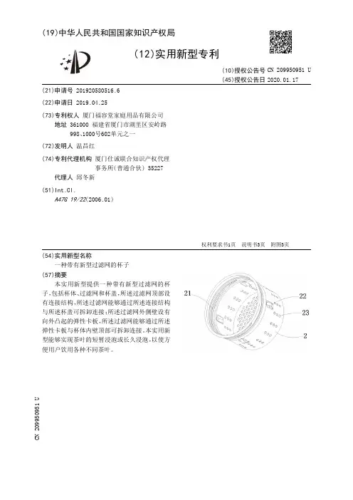 【CN209950951U】一种带有新型过滤网的杯子【专利】